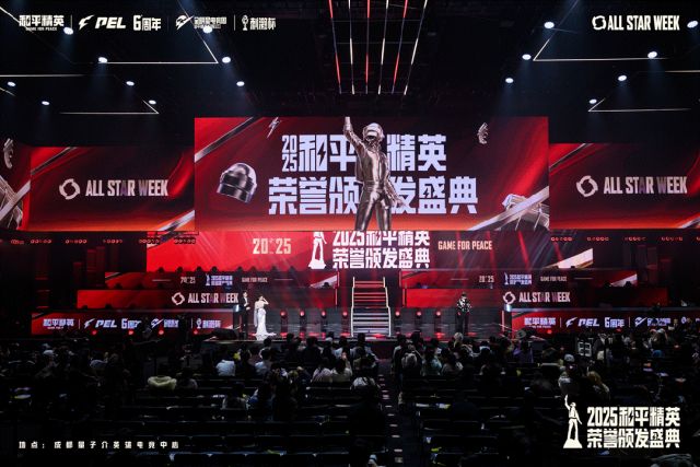 2025和平精英全明星电竞周圆满收官：多元生态共铸刺激盛宴(图11)