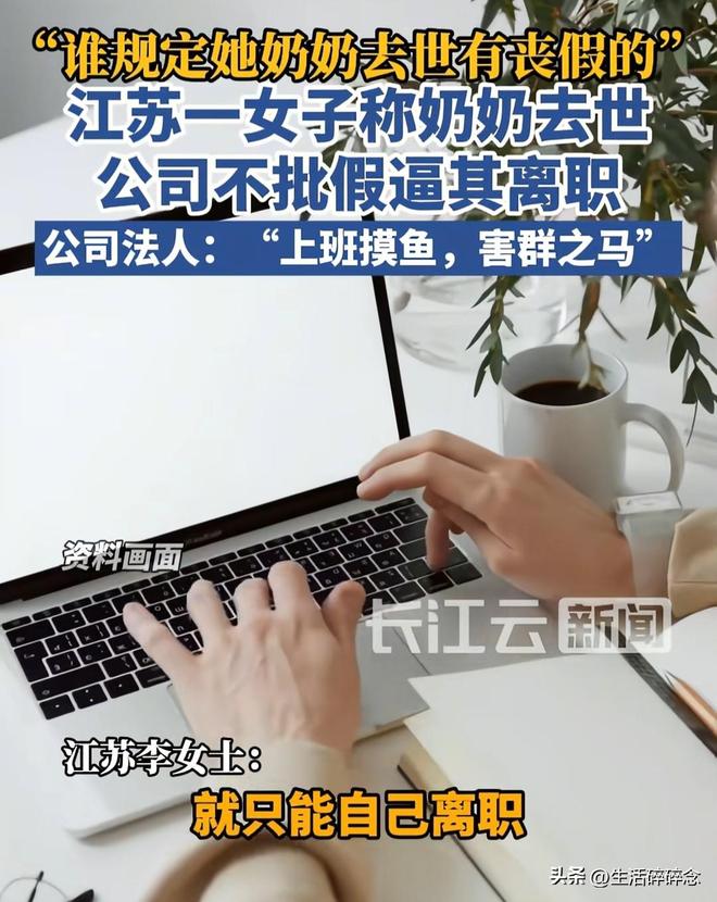 江苏女子请假后续：遭拒还被开除 经理怒骂害群之马 公司要倒霉了(图3)