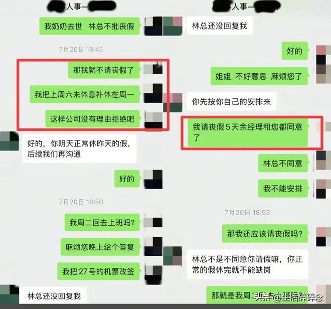 江苏女子请假后续：遭拒还被开除 经理怒骂害群之马 公司要倒霉了(图2)
