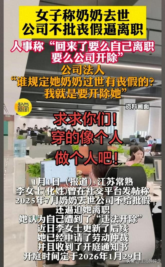 江苏女子请假后续：遭拒还被开除 经理怒骂害群之马 公司要倒霉了