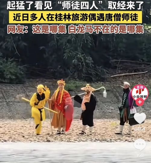 直播西天取经爆火最复古的形式最先进的基建(图2)