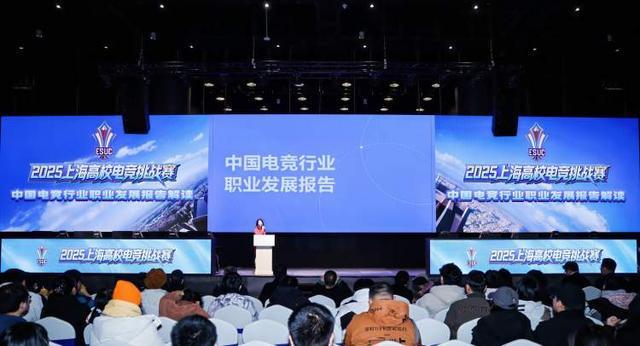 让爱好遇见产业 在赛场洞察职场 2025上海高校电竞挑战赛落幕(图3)