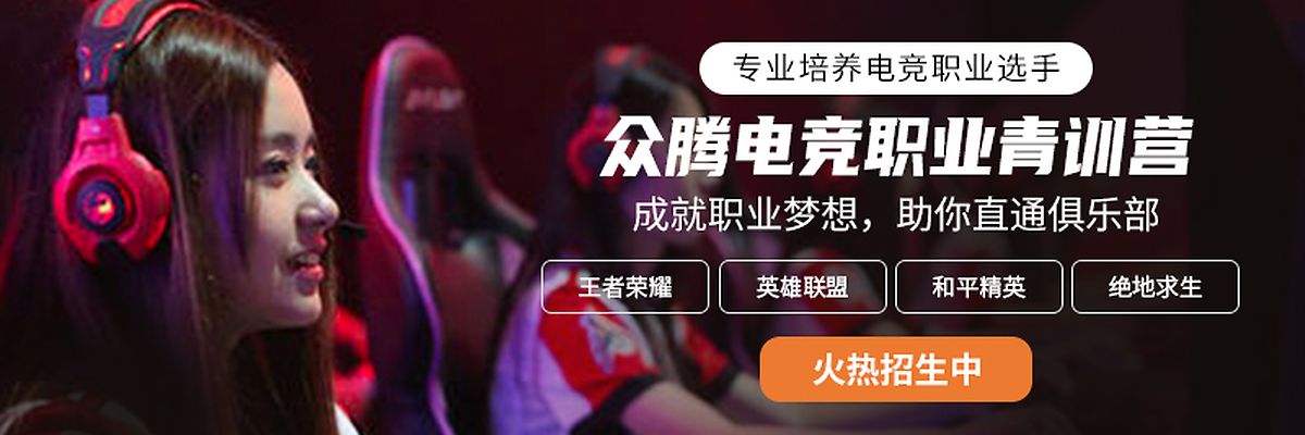 上海电竞学校和平精英青训营怎么样？怎么报名？