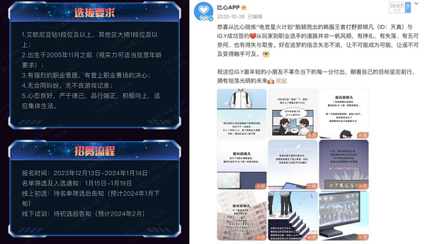 携手BLG开启青训招募 比心再度为LPL输送人才(图2)