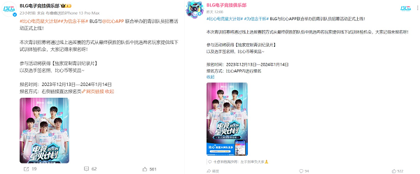携手BLG开启青训招募 比心再度为LPL输送人才(图4)