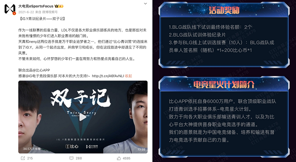 携手BLG开启青训招募 比心再度为LPL输送人才(图3)