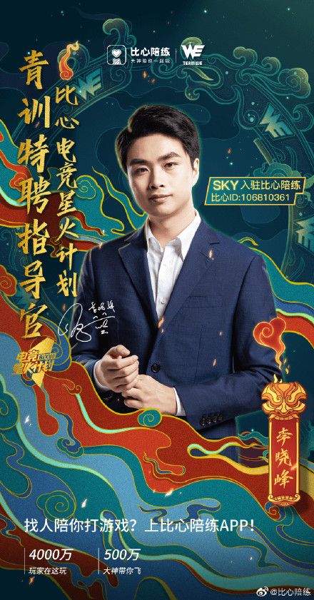 从电竞青训到退役选手比心陪练帮助中国电竞解决了这两大难题(图6)