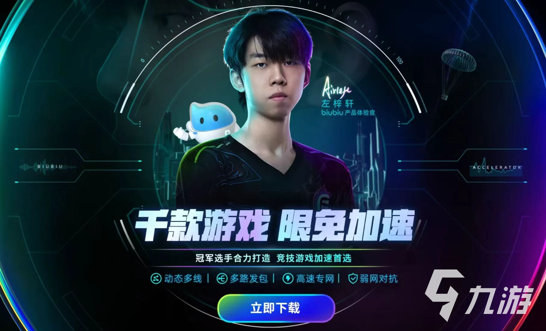 2025年最好用的电竞加速器推荐：低延迟高稳定畅玩热门游戏(图2)