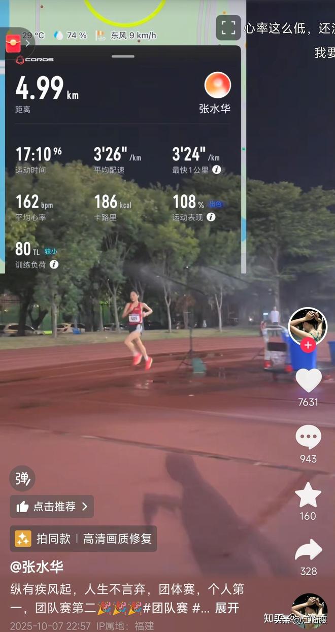 最快“女护士”张水华2个月靠跑步挣了20万被所在医院处分！(图3)