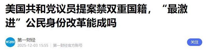国籍严查打响第一枪！华人被拦机场“双面人”中国坚决不要！(图29)