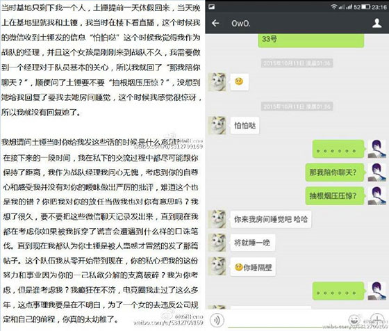 陪睡 群P 堕胎充斥女子电竞圈(图4)
