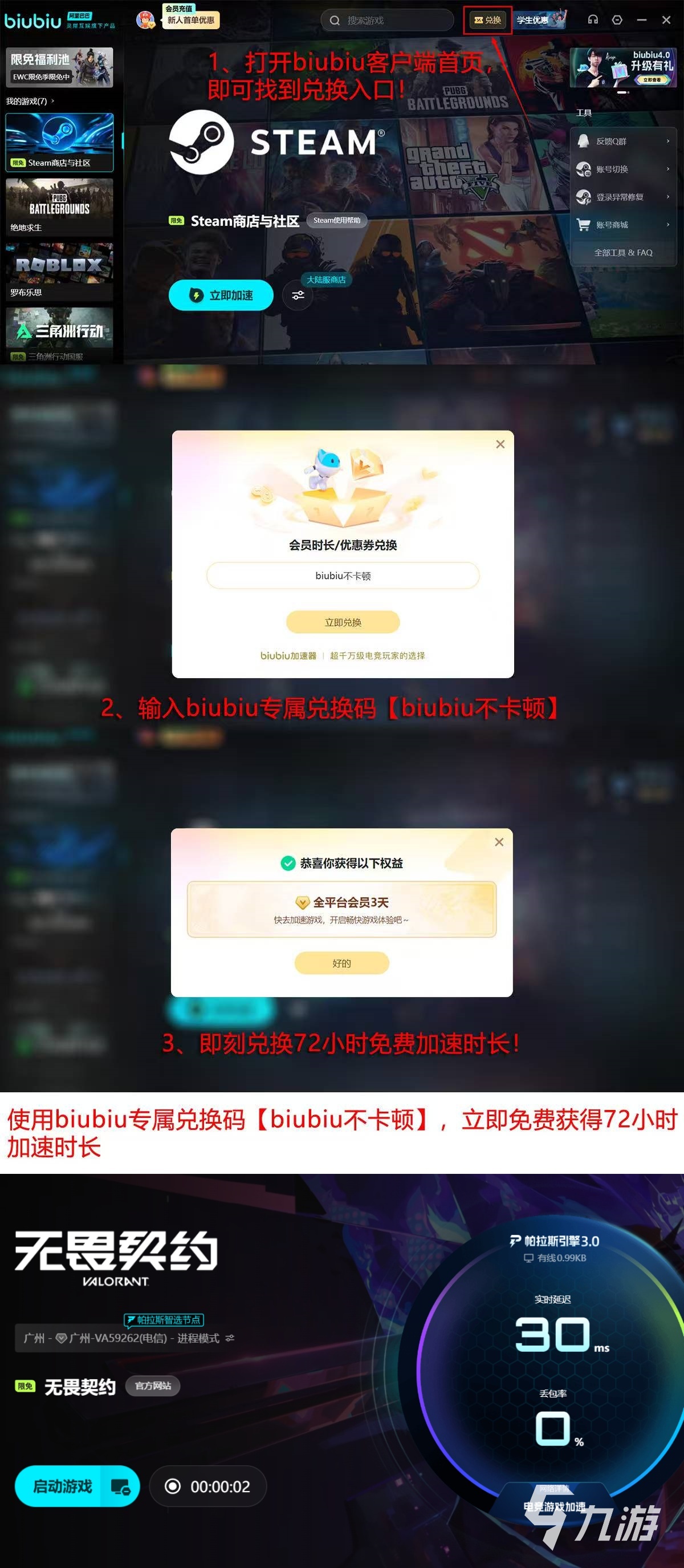无畏契约加速器推荐：2024年好用稳定加速器排行榜(图4)
