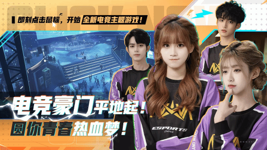 《我的电竞俱乐部》登陆2026年Steam新品节!Demo首次上线!打造沉浸式电竞经营之旅!(图2)