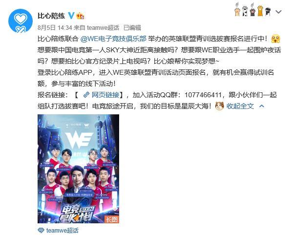 比心WE英雄联盟青训选拔赛报名中这波你上行不行？
