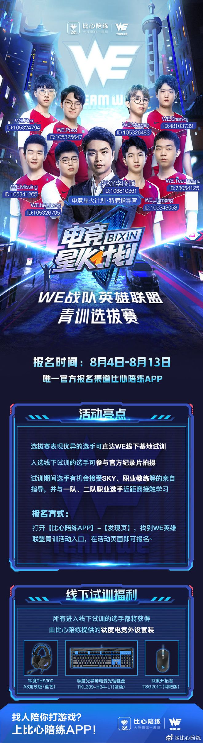 电竞职业选手平时是如何训练的比心陪练平台带你探秘