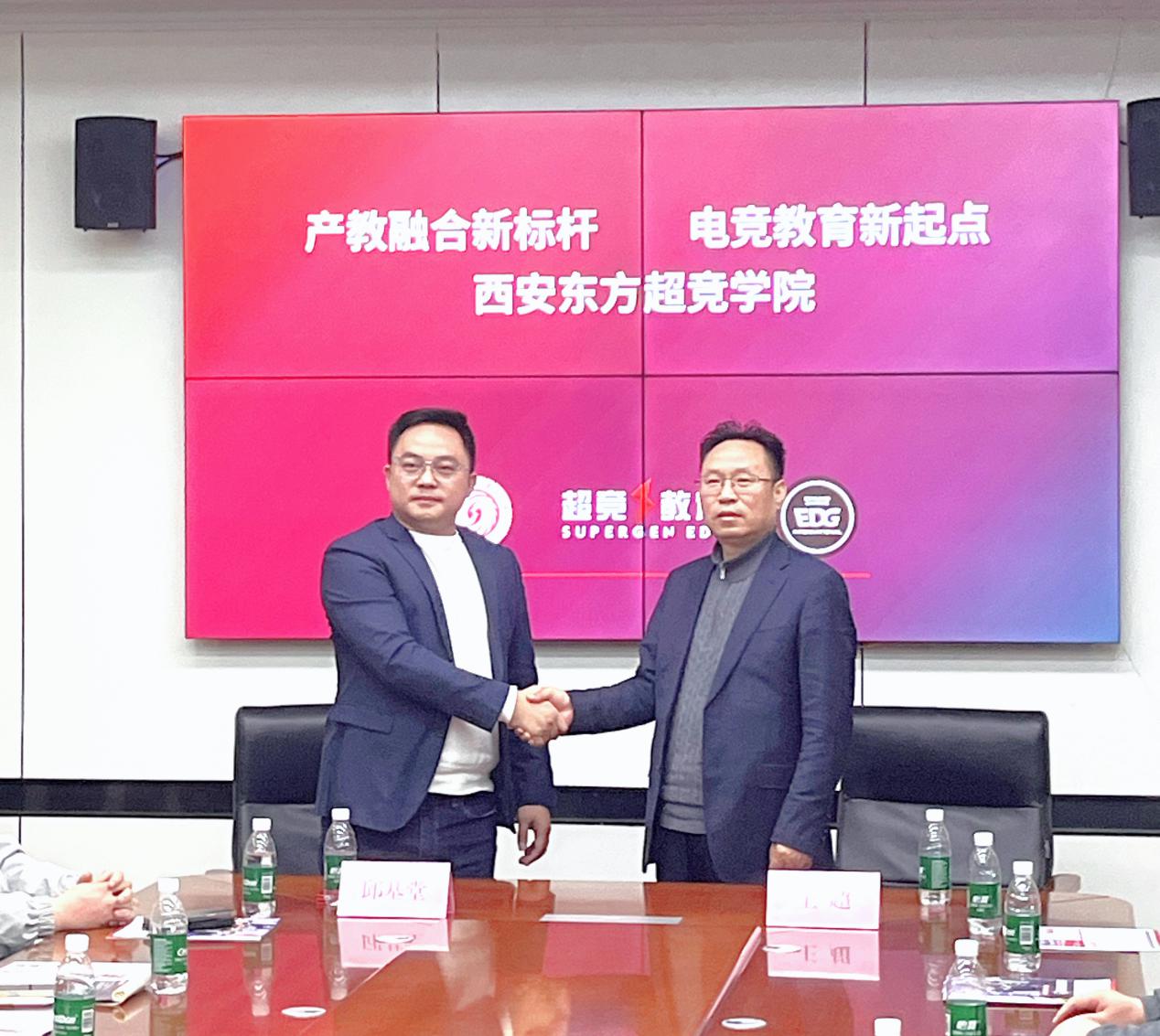 产教融合筑高地 电竞教育启新程 西安东方超竞学院正式启动