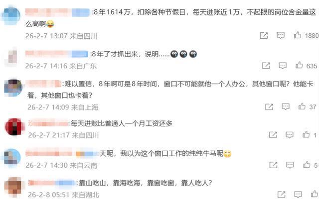 窗口办事员8年收1614万谁在幕后“装睡”｜大象新闻(图2)