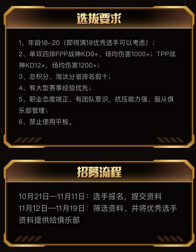免费报名青训！比心携手天霸战队开启招募打职业的机会来了(图4)