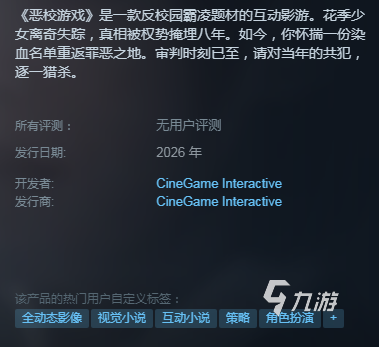 恶校游戏上线时间及发售日期一览(图2)