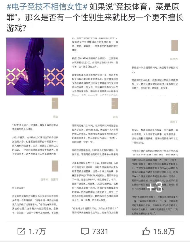 电子竞技不相信女性？拳师一篇文章打上热搜网友锐评：菜是原罪(图2)