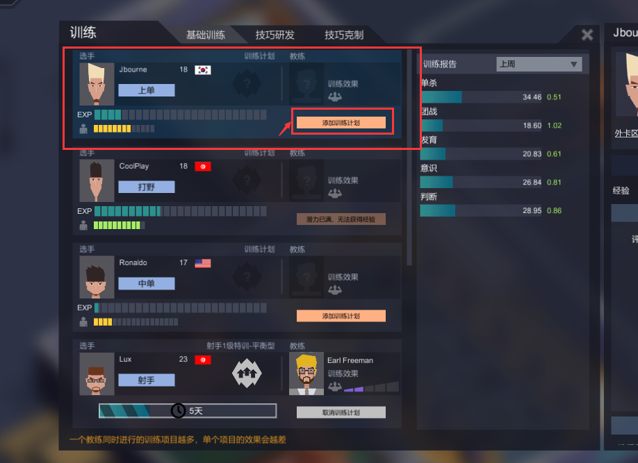《电竞俱乐部》选手训练及培养指南(图3)