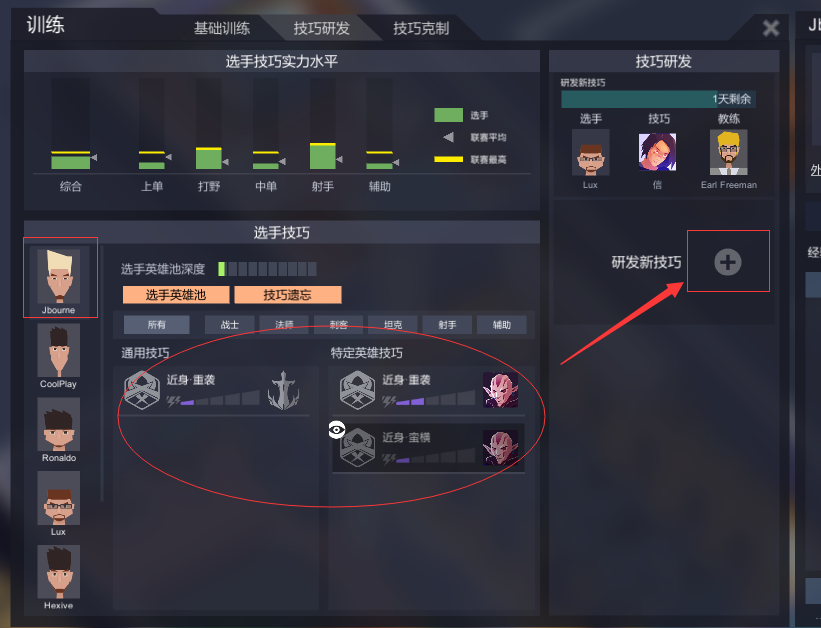 《电竞俱乐部》选手训练及培养指南(图7)