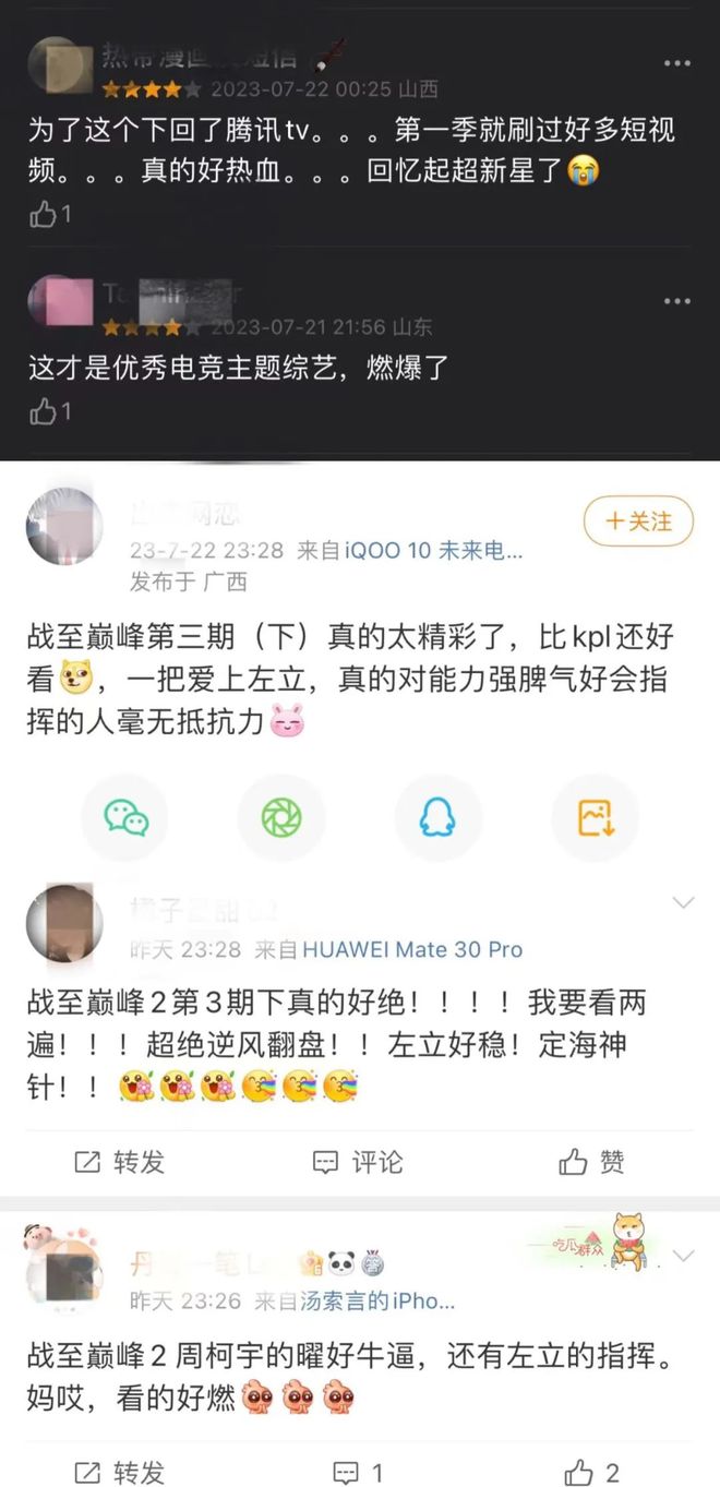 电竞综艺标杆｜《战至巅峰》第二季出手即是封神之战(图10)