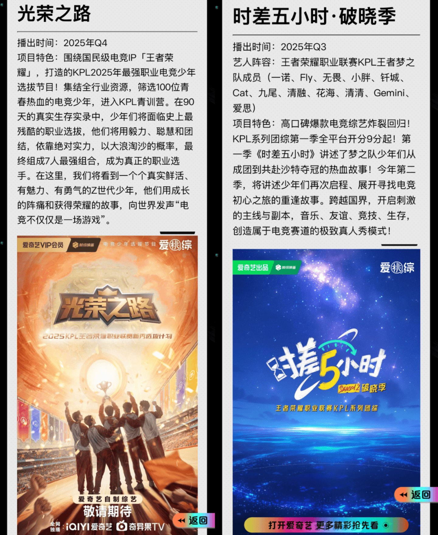 电竞综艺长视频的新“金矿”(图3)