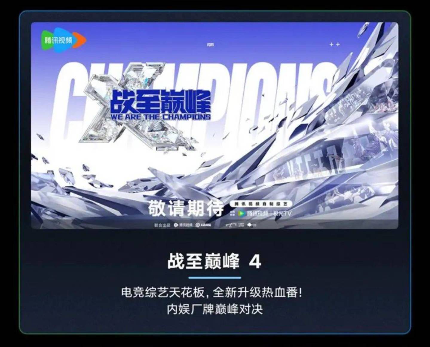 电竞综艺长视频的新“金矿”(图5)