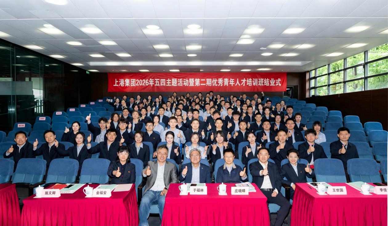 上港集团第二期集团优秀青年人才培训班暨首届“优35”青年训练营在同济大学举办