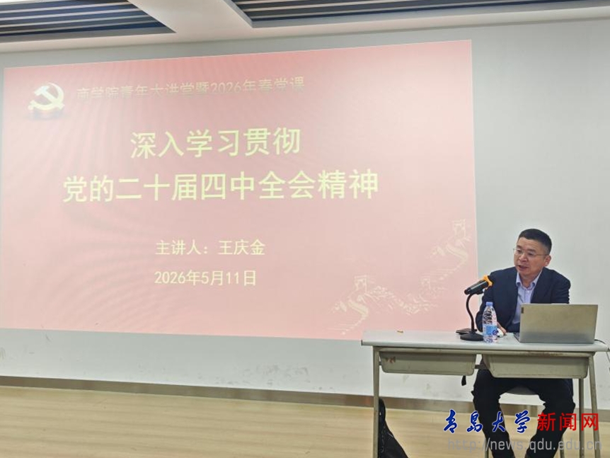 商学院青马工程培训班暨2026年春季学期党课培训顺利举行