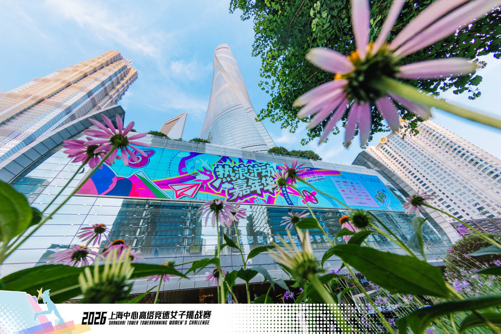 首次引入SKYROX！第三届上海中心高塔竞速女子挑战赛圆满落幕