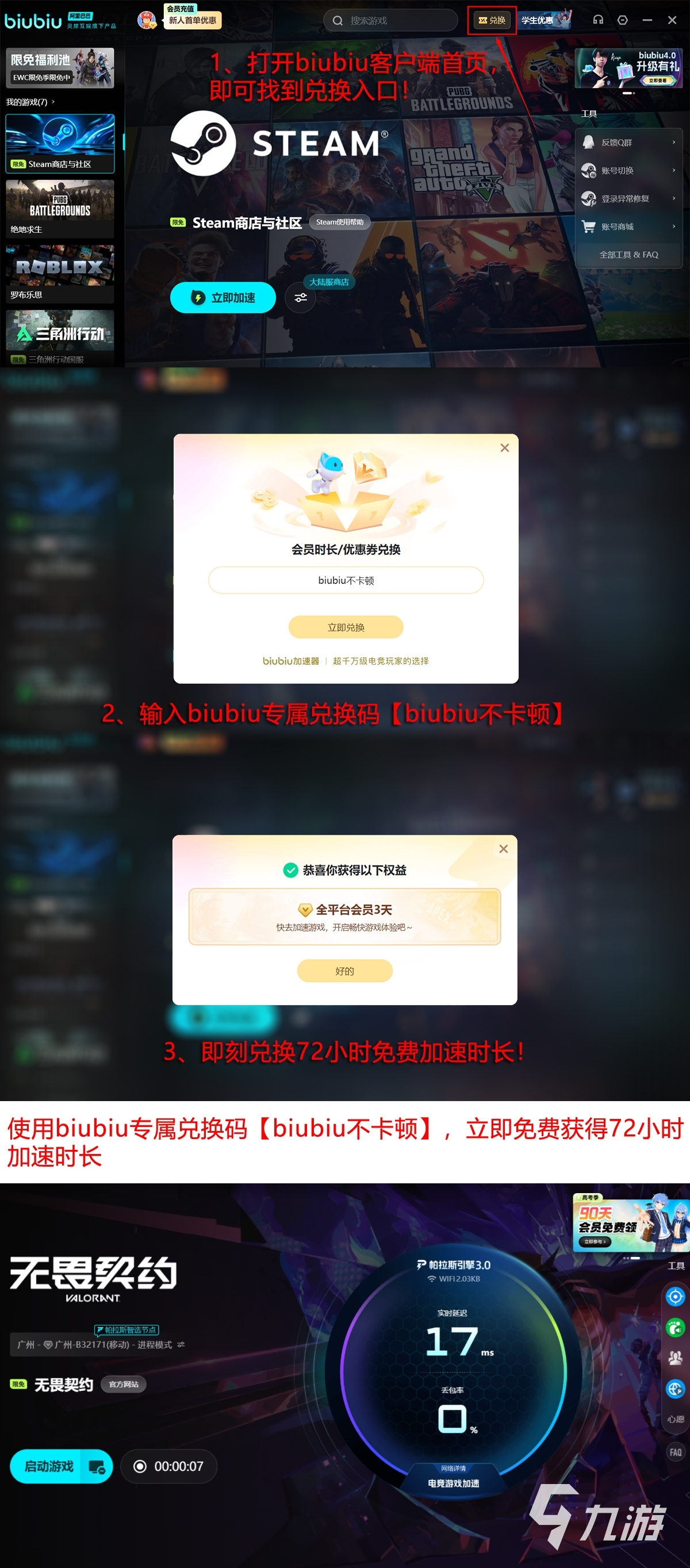 无畏契约进不去怎么办？推荐好用的加速器解决连接问题(图4)