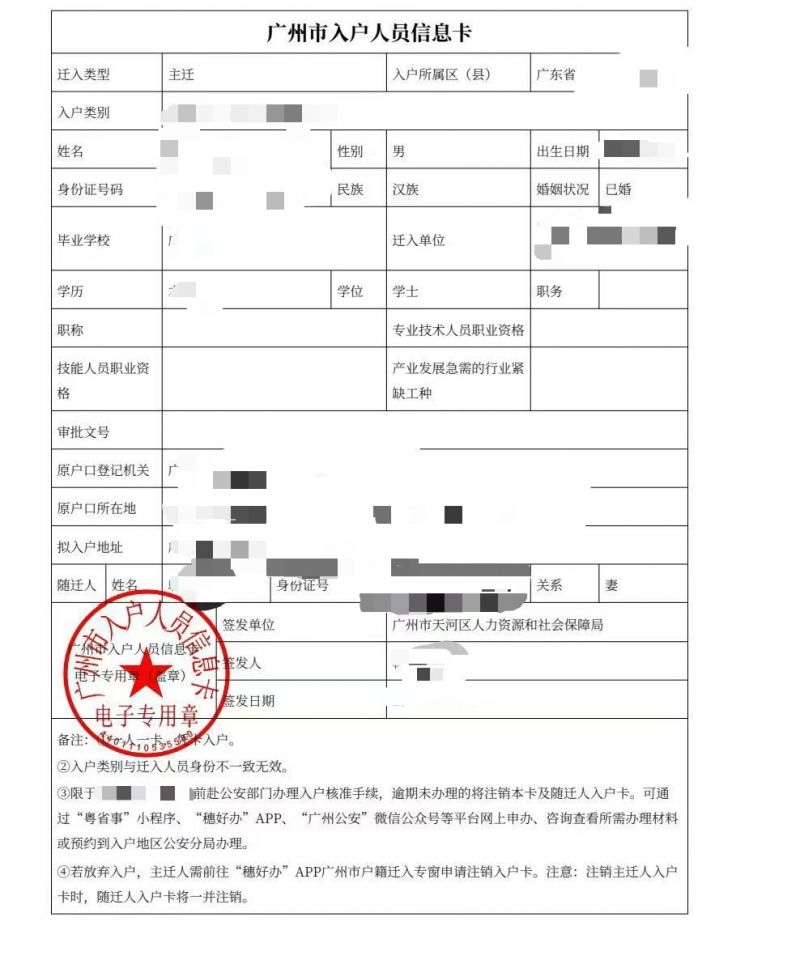 广州学历入户要有什么条件（2026年最新）