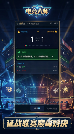 2026热门电竞俱乐部游戏推荐及下载方式(图2)