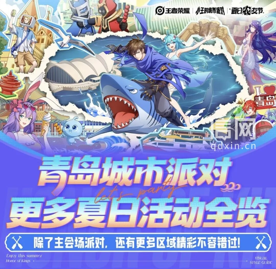 滨海邂逅电竞！王者荣耀2026城市派对落地市南奥帆中心