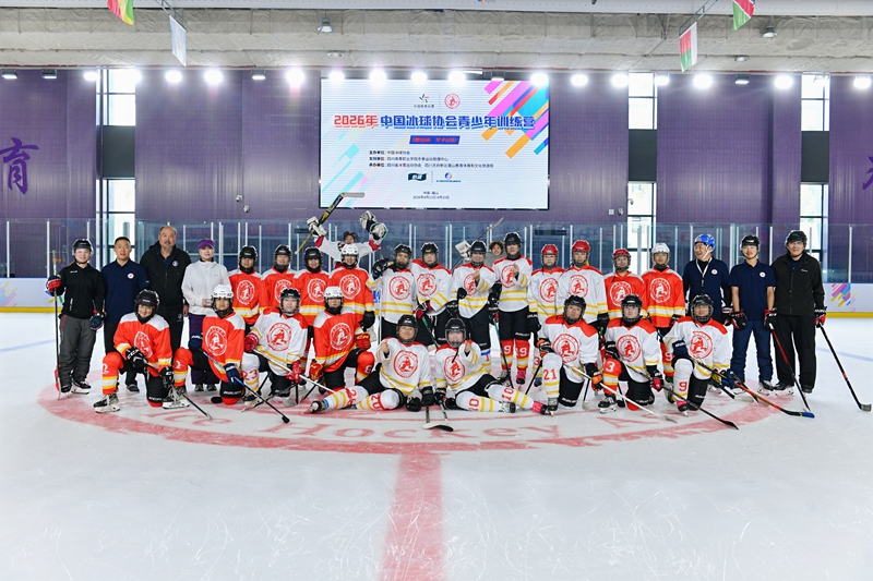 2026年中国冰球协会青少年训练营开营