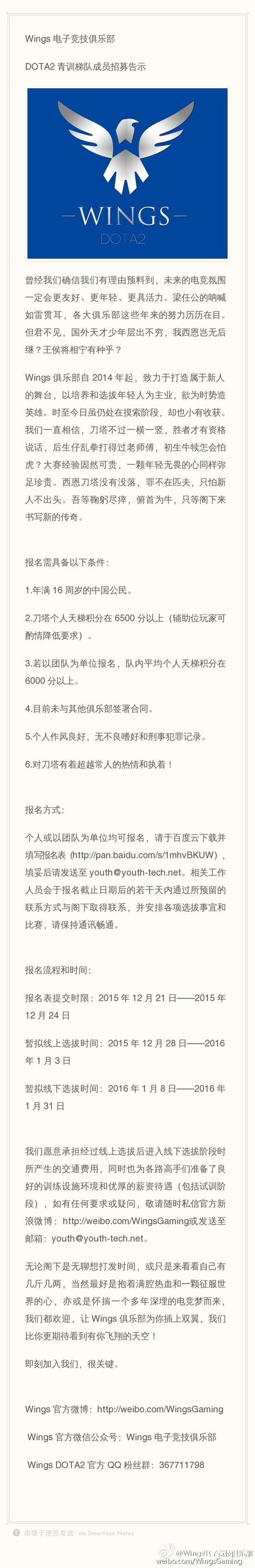 电竞职业梦想！Wings战队青训队成员招募