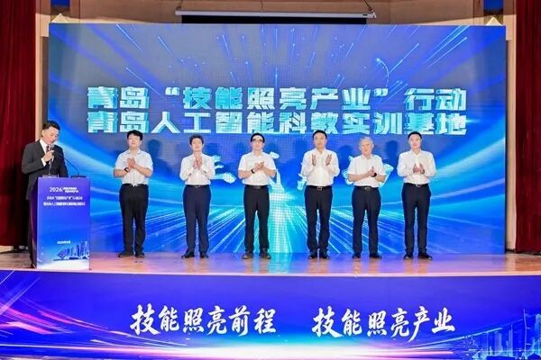 技能照亮产业——青岛职业能力建设赋能“10+1”创新型产业体系高质量发展
