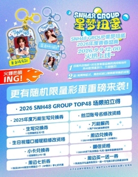 SNH48狂飙网感：电竞女团名单公布TOP16受邀赴港拍综艺丝芭这执行力太懂行(图5)