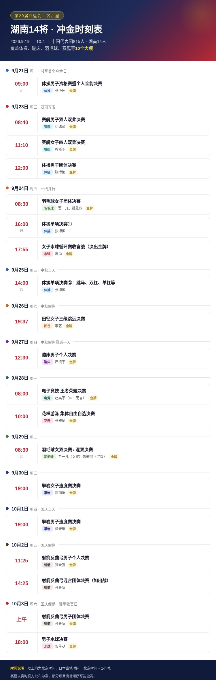 中秋看体操国庆看攀岩！这份亚运会观赛指南帮你锁定湘军每个冲金时刻