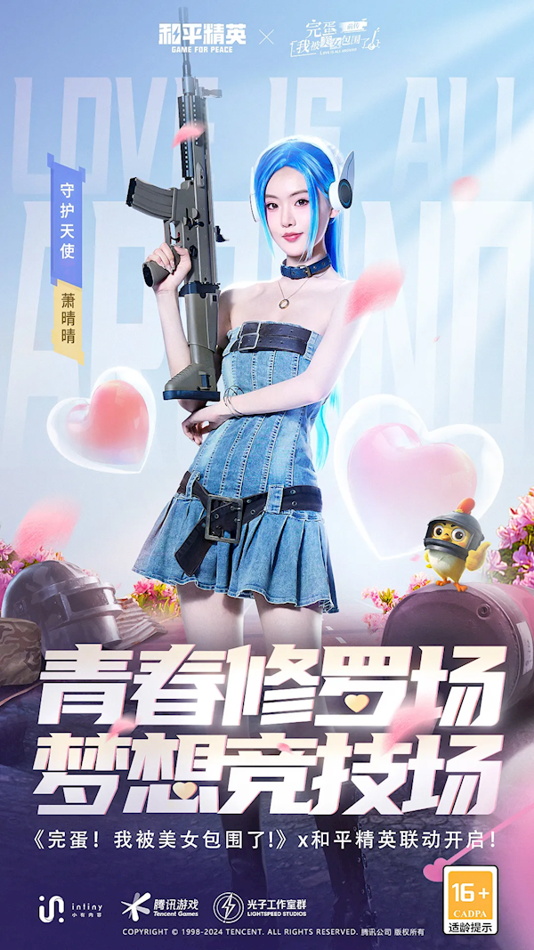 电竞少女真人刚枪！《完蛋！我被美女包围了！前传》宣布联动《和平精英(图5)