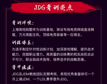 比心App联合JDG招募青训选手电竞下半场关键在人才储备(图3)